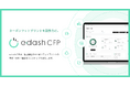e-dash、三井物産のLCA Plusと事業統合し、「e-dash CFP」をリリース