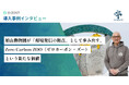 【事例公開】旭山動物園が挑む、「環境発信の拠点」として動物園が担う新たな役割