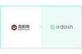 e-dash、高知県より「エネルギー対策支援業務委託業務」を受託