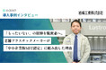 【事例公開】老舗プラスチックメーカー「岩崎工業株式会社」が挑む「もったいない」を起点とした脱炭素