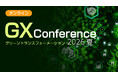 e-dash、「GX Conference 2026 夏」にゴールドスポンサーとして協賛・登壇