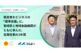 【事例公開】宮崎県と地域金融機関がともに導いた、約190社のチャレンジ　3年間の意識変革で、脱炭素をビジネスの「標準装備」に