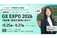 e-dash、「クーリエ・ジャポンGX EXPO 2026『脱炭素』経営の実現に向けて」に協賛・登壇　2027年度の開示義務化を見据えた「Scope 3対応」がテーマ