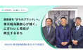 【事例公開】にぎわいと環境を両立する「攻め」の脱炭素。東京臨海副都心が描く、世界中から期待される環境のまちとしてのブランドづくり