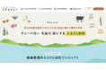 株式会社リーピーは、都道府県単位でのふるさと納税ポータルサイトを岐阜県で初めて開始。「シビック・クラウドファンディング(CCF)」により、地域課題を解決するための資金調達を支援。