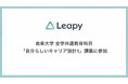 株式会社リーピー代表・川口聡、岐阜大学連携「ライフデザイン講義」に参加――仕事も家庭も全力で取り組むリアルな生き方を通じ、自分らしいキャリアを描くヒントを。