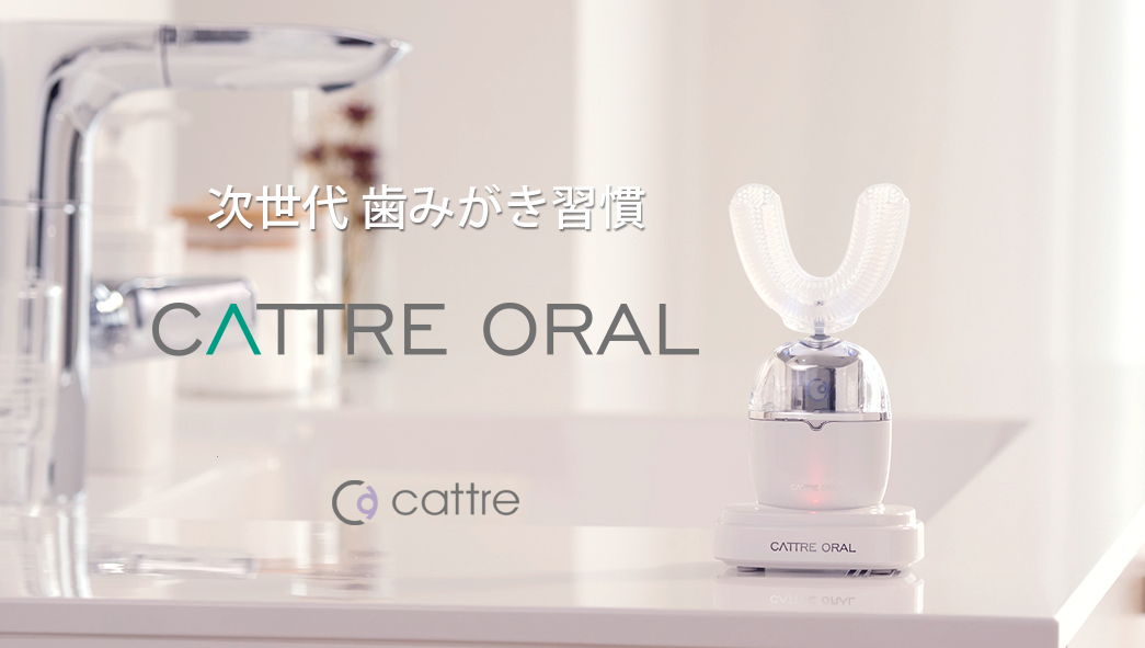 口にくわえて左右に動かすだけで次世代歯ブラシ「CATTRE ORAL