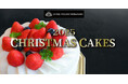 【ホテルヴィスキオ尼崎】「2025 CHRISTMAS CAKES」販売のご案内