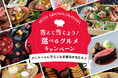 【ホテルグランヴィア岡山】アンケートに答えてお食事券が当たる!「答えて当てよう!選べるグルメキャンペーン」開催