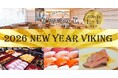【ホテルヴィスキオ尼崎】期間限定「2026 NEW YEAR VIKING」開催のご案内