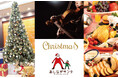 この冬はホテルグランヴィア和歌山で 音色とぬくもりが響くホテルクリスマス　～クリスマスミニ演奏会、あしながサンタ募金、その他クリスマス企画が勢ぞろい～