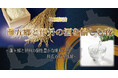 【ホテルヴィスキオ尼崎】「地酒探訪：灘五郷と伊丹の酒を愉しむ夜」開催のご案内