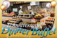 【ホテルグランヴィア広島サウスゲート】開業1周年記念企画 第2弾 UmiShima Dining 1stアニバーサリーディナーブッフェを開催