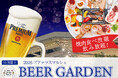 【ホテルグランヴィア和歌山】屋上ビアガーデン「ビアテラスマルシェ」今年は例年より早い5月22日(金)オープン！ 7・8月の水・木曜日は【時間無制限】で仕事帰りも満喫！