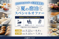 【JR西日本ホテルズ】～朝食無料や客室アップグレードなどの特典付き～JRホテルメンバーズ会員様限定スペシャルオファー