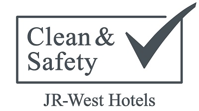 JR西日本ホテルズ「Clean & Safety」 JR西日本ホテルズ「Clean & Safety」