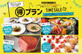 【ホテルグランヴィア大阪】JRホテルメンバーズ&WESTER会員の方は必見!全額ポイント利用で最大50%OFF!WEB予約限定レストランタイムセール