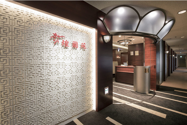 中国料理　煌蘭苑