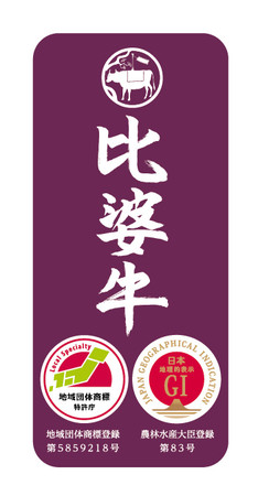 比婆牛ロゴ