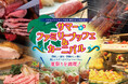 【ホテルグランヴィア岡山】美味しい屋台・懐かしい縁日楽しいステージパフォーマンスなど夏祭りを満喫!サマーファミリーブッフェ&カーニバル