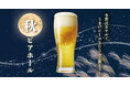 【ホテルヴィスキオ尼崎】今宵はホテルでうまいビールをたらふく飲もう!「秋ビアホール」開催のご案内