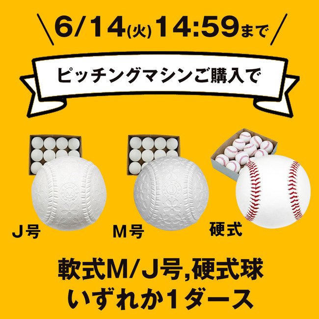 ソフトボールピッチングマシン用ボール ウレタンボール 1ダース