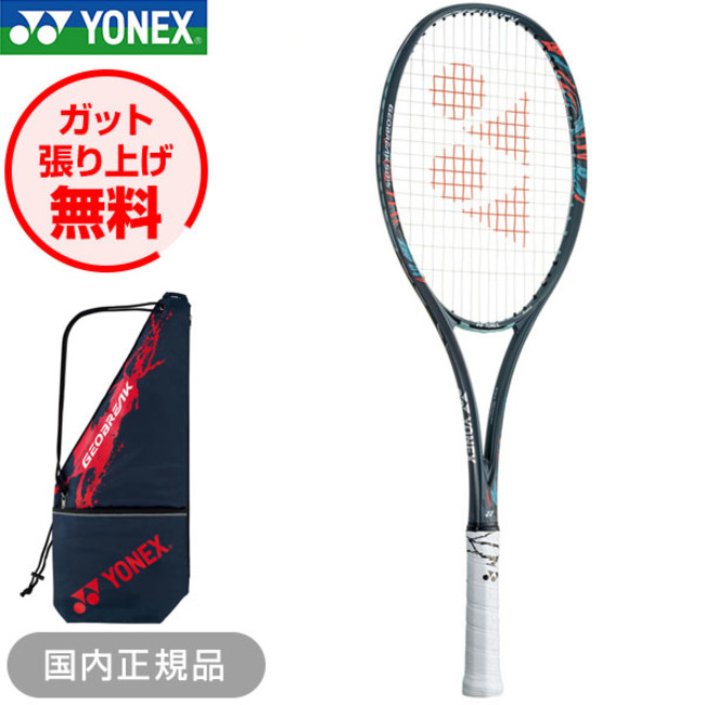 お買い得 軟式 ヨネックス ジオブレーク 50 Yonex テニスラケット ソフトテニス ラケット 軟式用