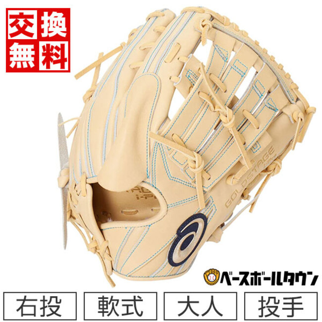 大谷翔平選手と同じ構造の最新モデルも！アシックス最新グローブ販売