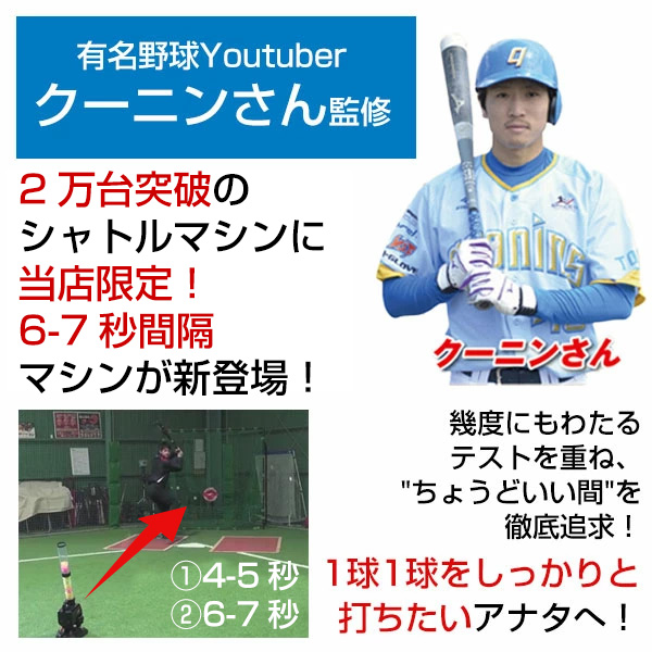 累計22,000台突破！野球練習の新定番