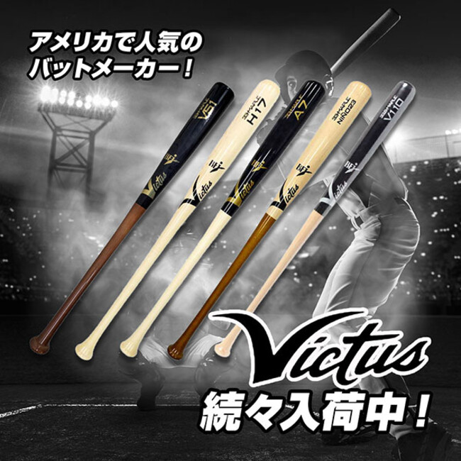 Mlbの人気メーカー マルーチ ビクタス 社製品の取り扱い開始 野球用品ベースボールタウン 株式会社 B B T のプレスリリース