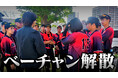 野球界の大物アンバサダーを持つ競合他社が商標出願!“プロ”草野球チーム「ベーチャン!」乗っ取り疑惑