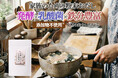【7/27新発売】"だし専門店"がつくる、発酵素材を毎日手軽に取り入れられる粉末だし「発酵おだし＋乳酸菌」が登場