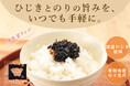 【9/15新発売】有明海産のりと国産ひじきを炊き上げた「ひじきのり佃煮」個包装でお弁当や旅行にも便利