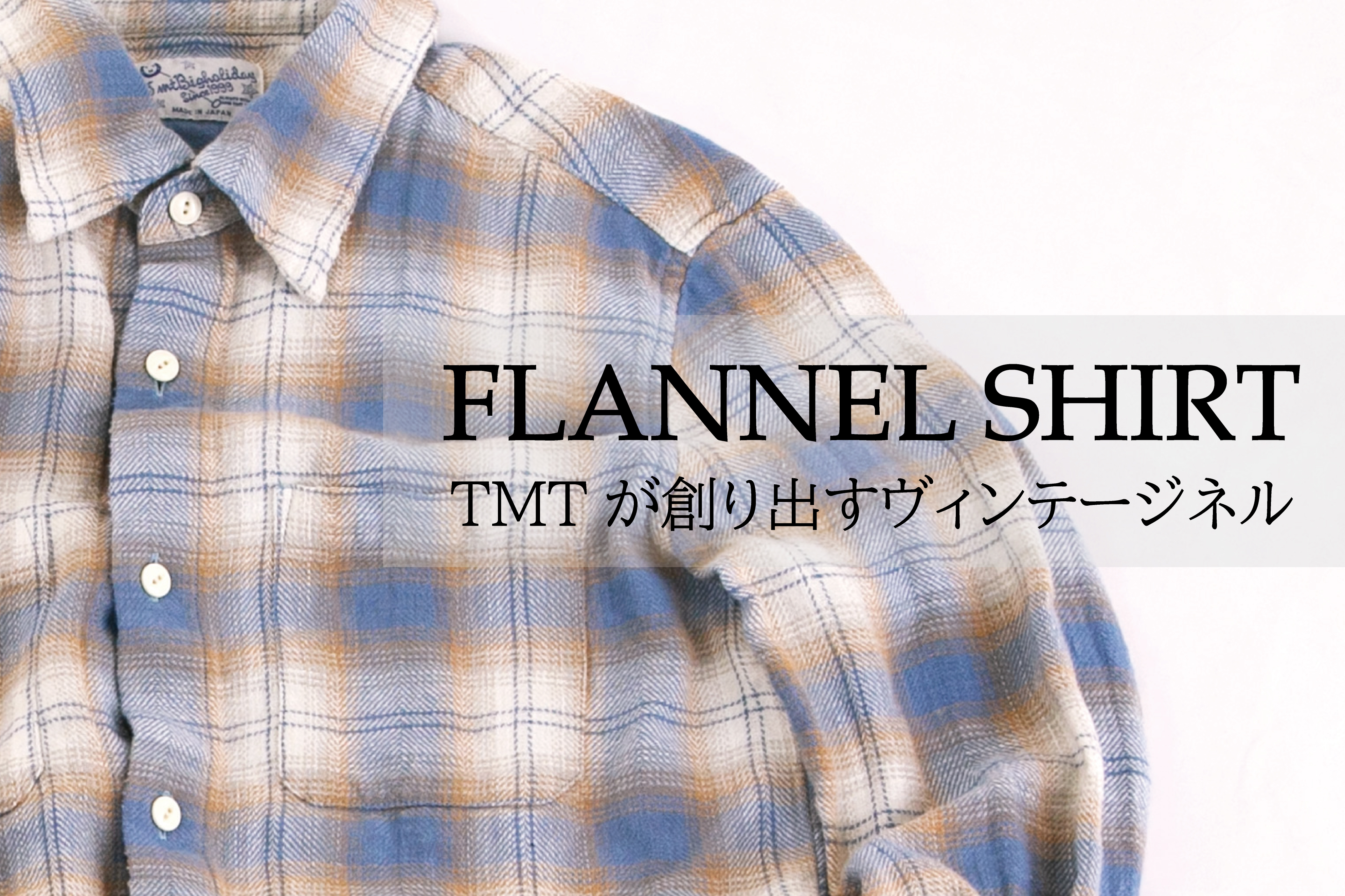 TMT ネルシャツ　ウエスタンシャツ　S 日本製
