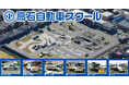 FM大阪『hug＋』 × 高石自動車スクール 共同企画　新コーナー「高石自動車スクール presents チャレンジ＋」放送開始！