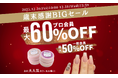 【12/26(金)より開催】年内最後のビッグセール！mao nail"歳末セール"で人気アイテムが最大60%OFF！
