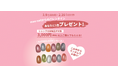 買う理由は、甘いサプライズ。mao nailからバレンタイン限定プレゼントキャンペーン開催