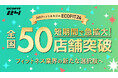 【全国50店舗突破】24時間無人フィットネスジム「ECOFIT24」