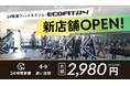 【富山県富山市】24時間フィットネスジム「ECOFIT24富山新庄店」8月3日オープン｜富山県初・全国64店舗目