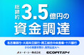 ECOFIT24を展開するエーイーシー株式会社、総額約3.5億円の資金調達を実施