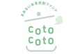 社会的リターンと長期の経済的リターンの両立を目指す 公募インパクトファンド「まあるい未来共創ファンド cotocoto」の運用を10月21日(月)に開始
