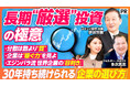 「長期保有のシン常識 インデックスだけじゃない 30年先の未来を見据える長期“厳選”投資」～をテーマにビジネス映像メディア「PIVOT」にて動画を公開！