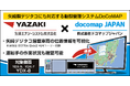 矢崎デジタコ搭載車両の位置情報をDoCoMAPに追加 モビリティサービスジャパンと連携しサービスを開始