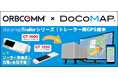 ドコマップジャパン、ORBCOMM社と連携　電源確保が不要のトレーラ向けGPSサービスを提供
