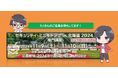 セキュリティ・ミニキャンプ in 北海道 2024 専門講座 開催