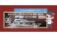 セキュリティ・ミニキャンプ in 熊本 2024 専門講座 開催