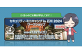 セキュリティ・ミニキャンプ in 石川 2024 ワークショップ 開催