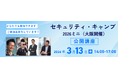 セキュリティ・キャンプ2026ミニ（大阪開催）公開講座