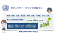 セキュリティ・キャンプ2026ミニ（専門講座）全国9地域 一斉受付開始＆講義内容・講師決定発表
