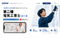 現場職特化のオンラインスクール「BLUEPRINT」提供開始 ― 第二種電気工事士の合格までAIが伴走